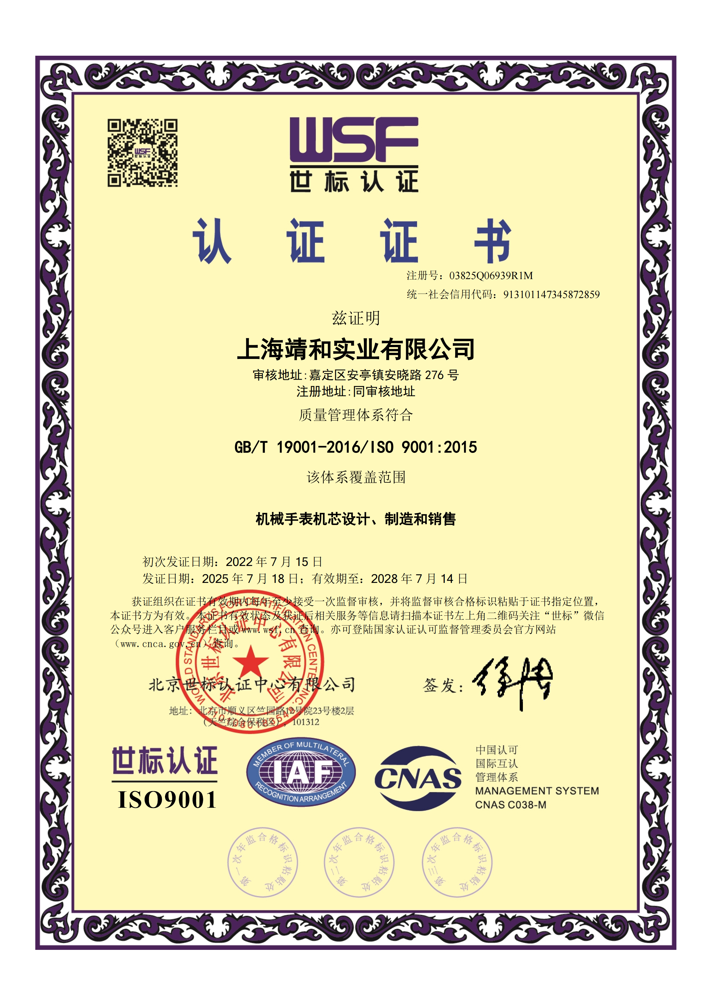 世标认证证书(图1)