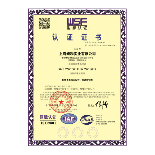 世标认证证书